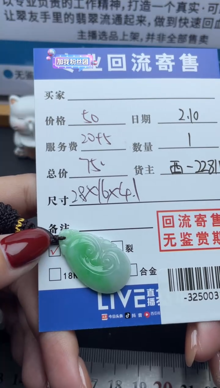 【闪购商品】翡翠颈饰未镶嵌多人-32500330