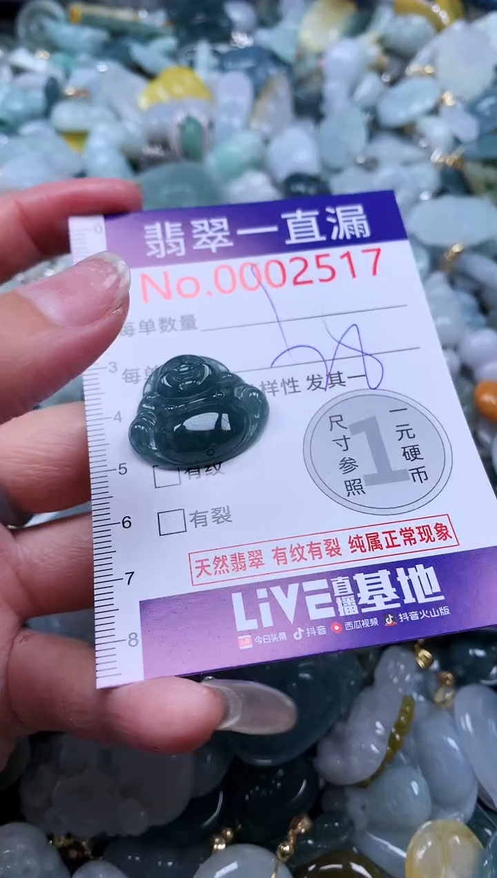 【闪购商品】翡翠吊坠(不含链)未镶嵌2517