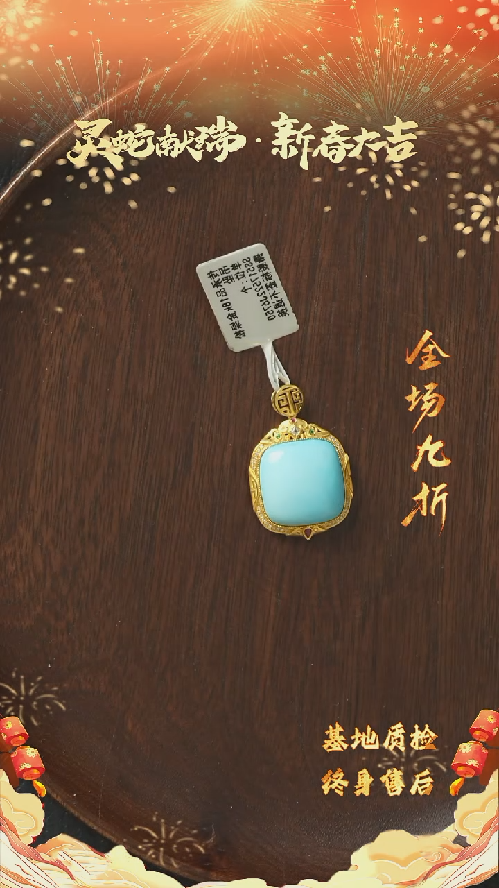 【闪购商品】绿松石S17（多样性发一件）18K金镶嵌吊坠