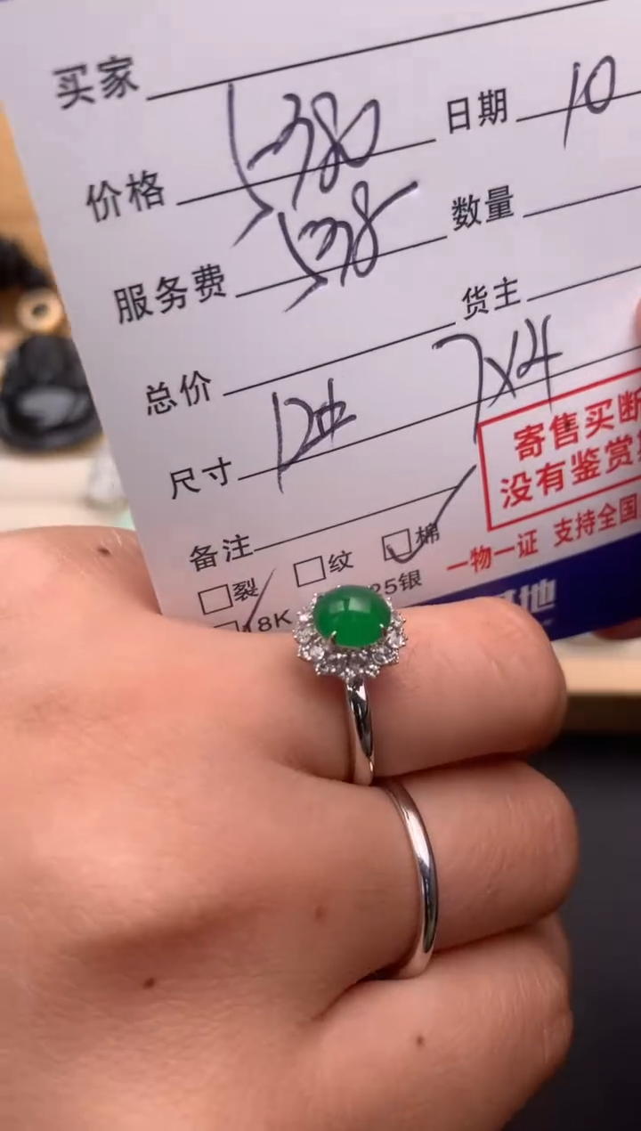 【闪购商品】翡翠戒指18K金镶嵌10126095