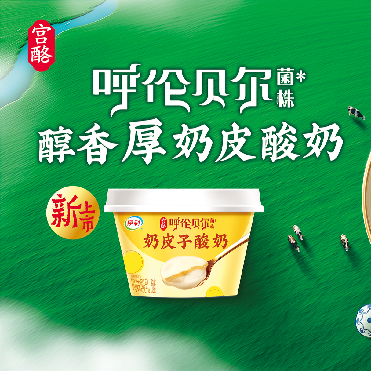 伊利奶皮子酸奶138g*4