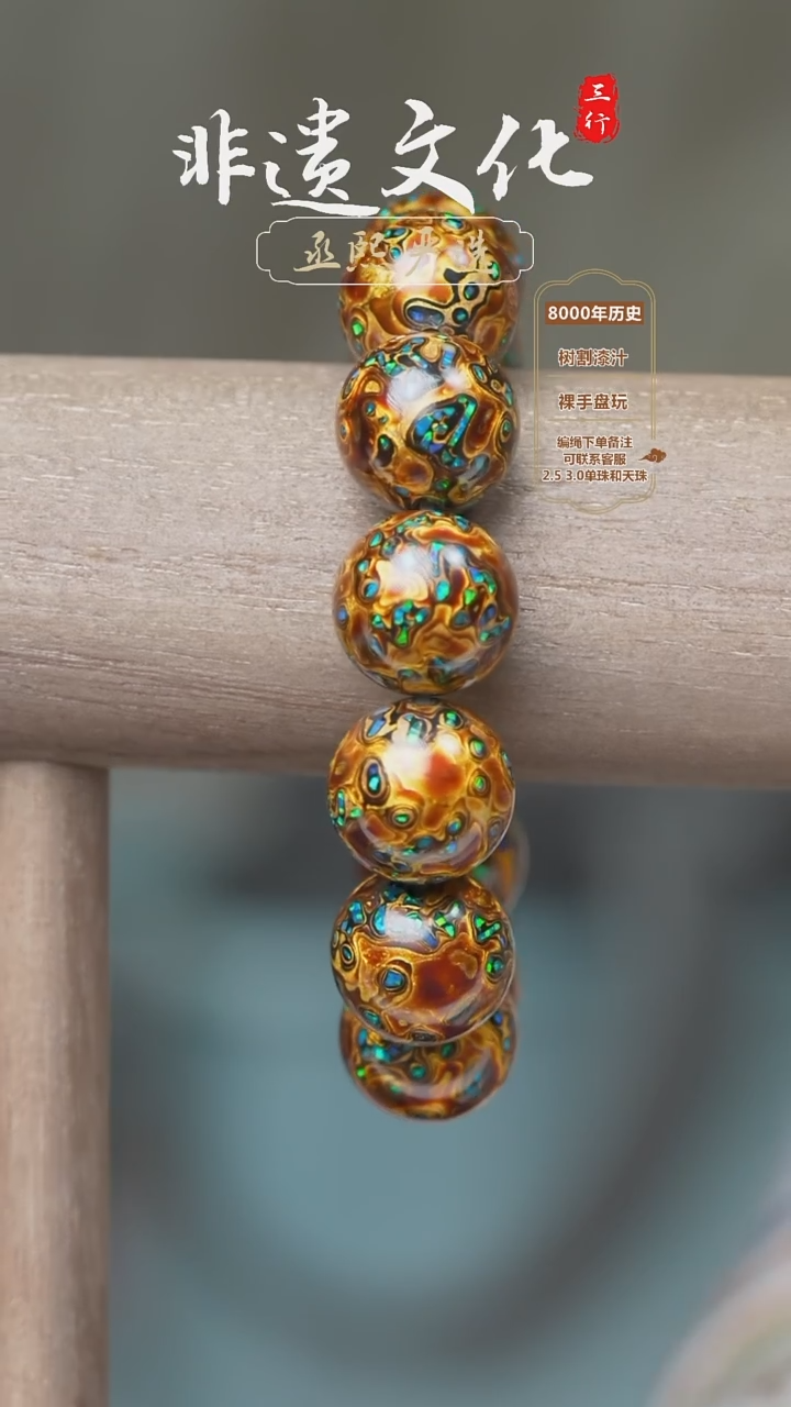 15毫米大漆黑金欧珀