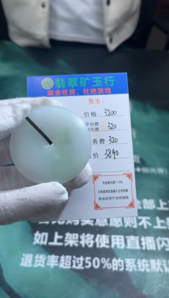 【闪购商品】定制翡翠未镶嵌-毛货-不退不换