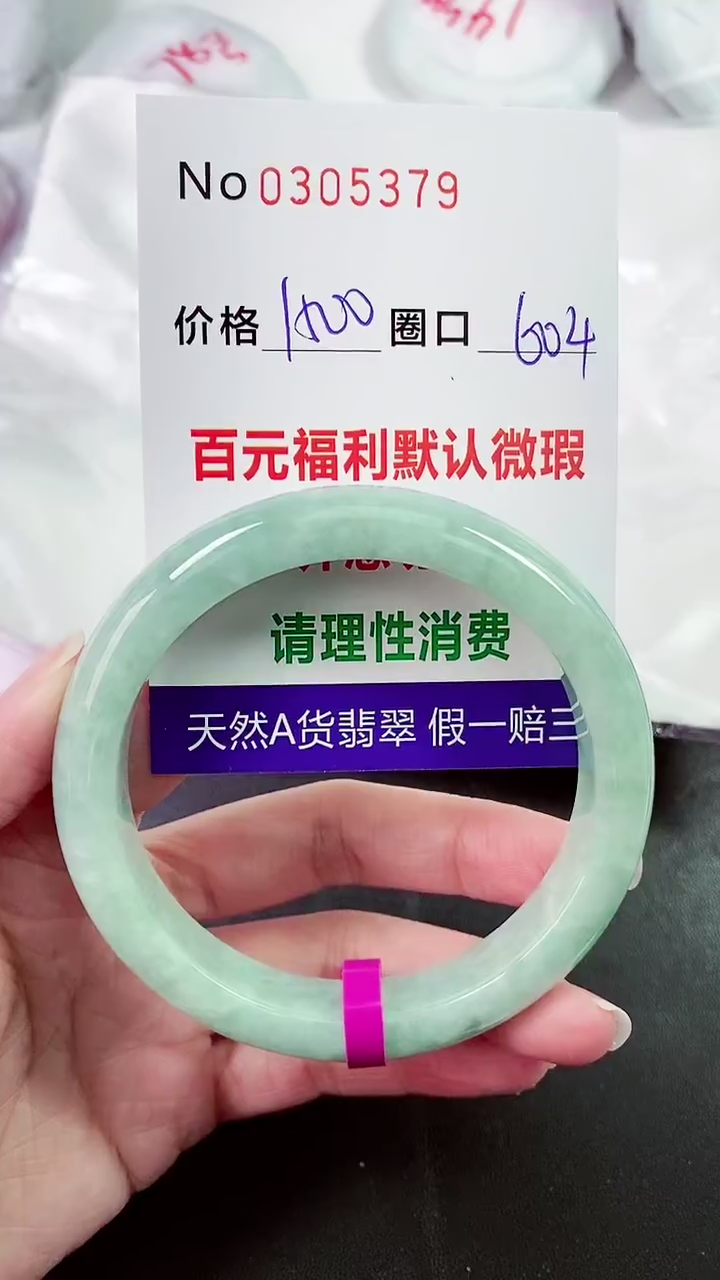 【闪购商品】翡翠手镯未镶嵌00305379