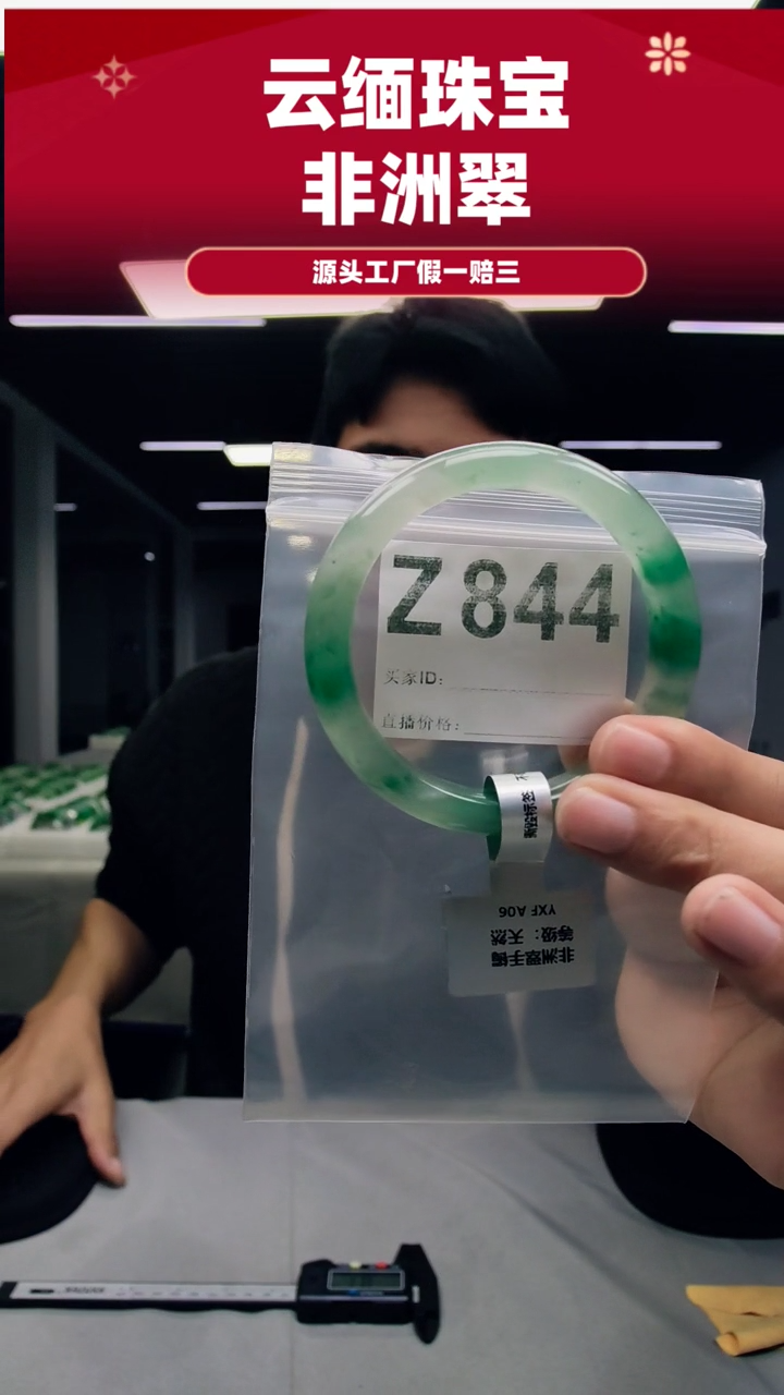 未镶嵌手镯石英质玉（非洲翠）6061圈口Z844