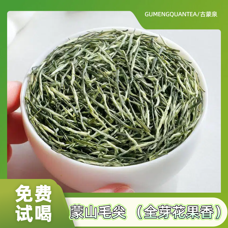 【蒙山毛尖(单芽)】2025蒙顶山高山茶叶绿茶云雾明前浓香花果栗香