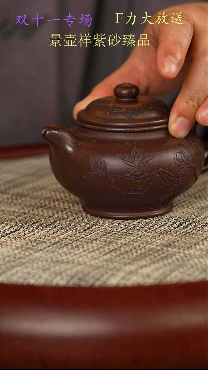 茶壶紫砂掇只   黑星土
