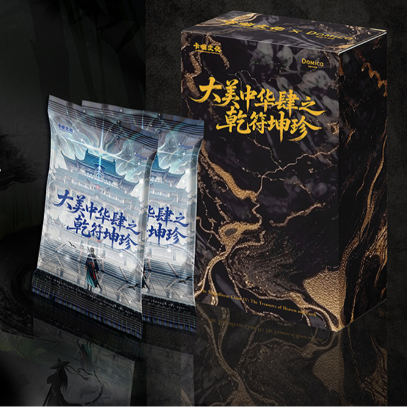 【叠盒】卡嘣文化 大美中华4乾符坤珍 盲盒【代拆】