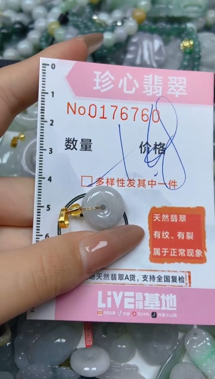 【闪购商品】翡翠颈饰未镶嵌闪购0176760多样性发其一