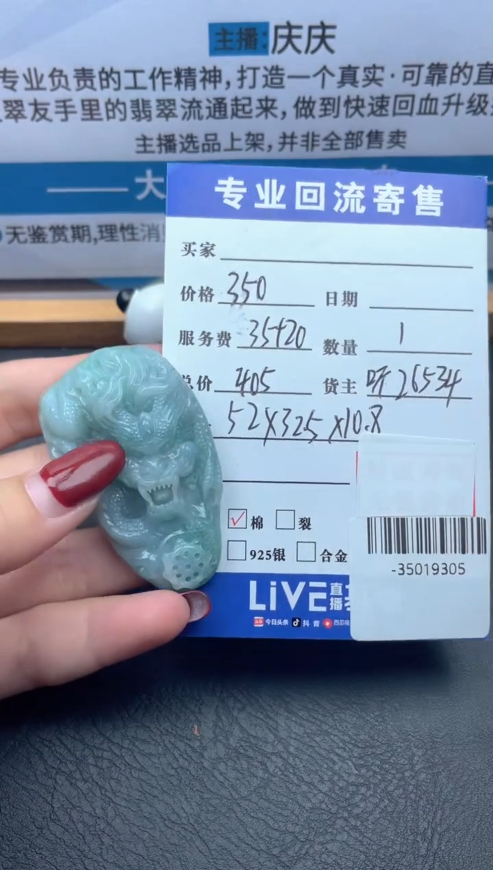 【闪购商品】翡翠未镶嵌颈饰多人-35019305