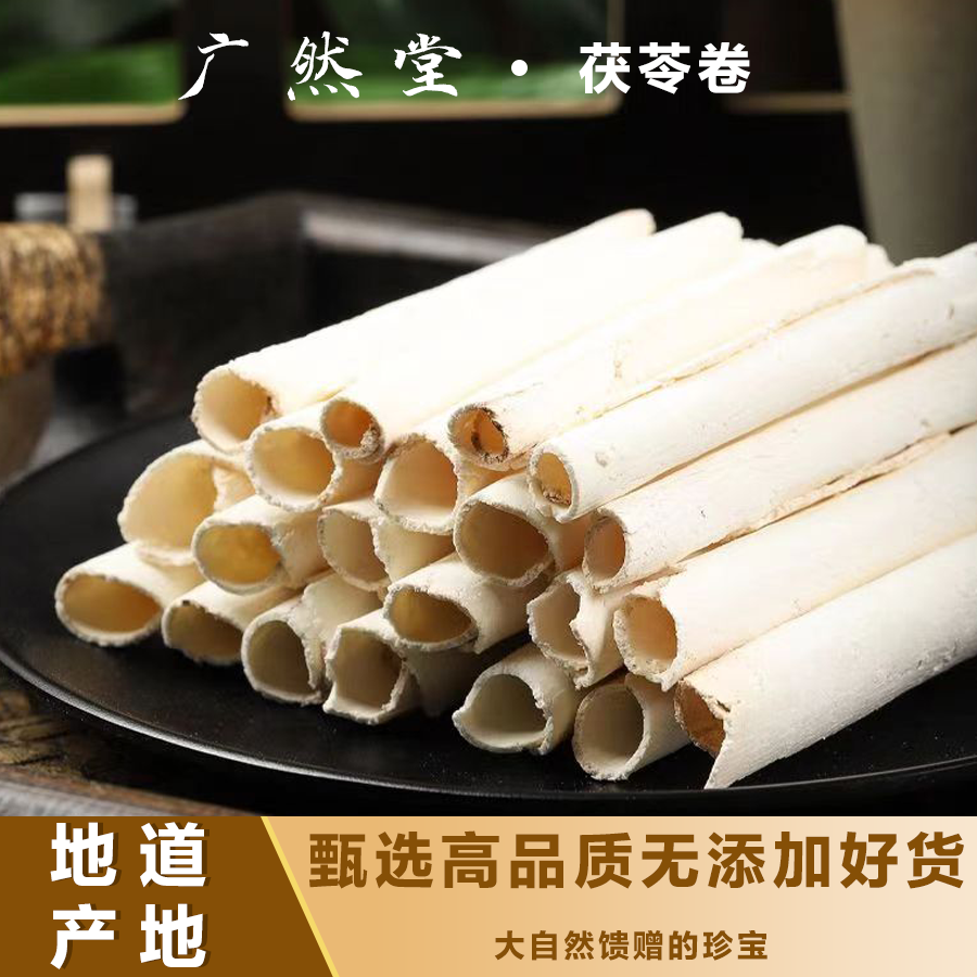 甄选云南深山茯苓卷