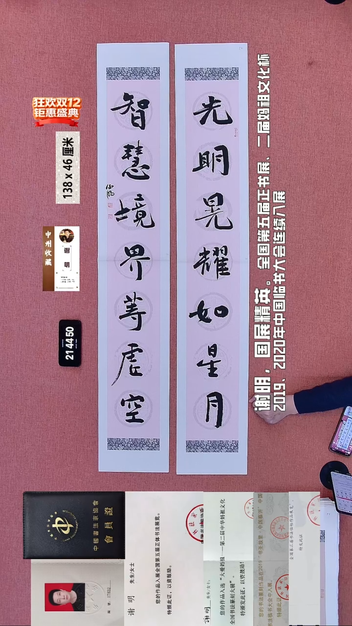 书法204    谢老师书法作品