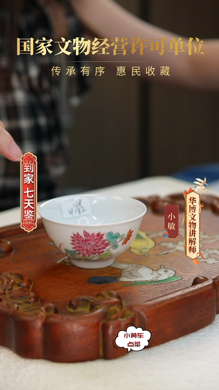 清杯182粉彩胭脂红菊纹茶圆