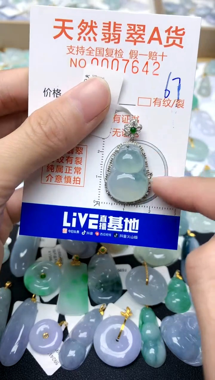 【闪购商品】翡翠颈饰18K金镶嵌67天然A货翡翠