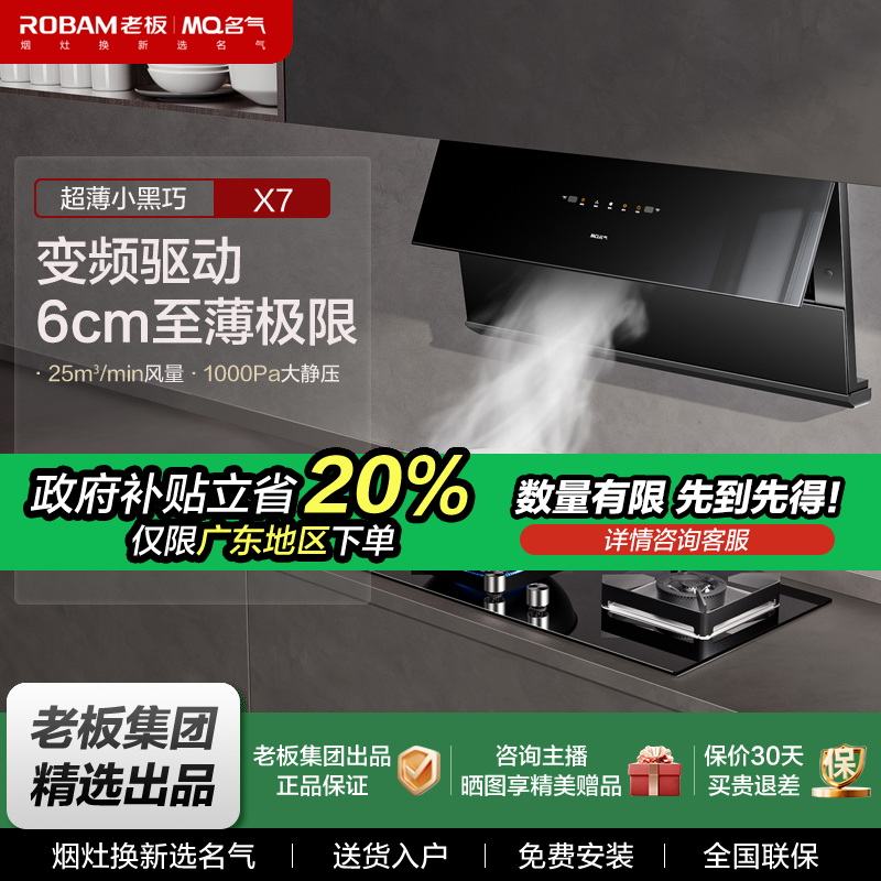 【广东国补20%】老板名气小黑巧X7超薄油烟机ai挥手智控侧吸式