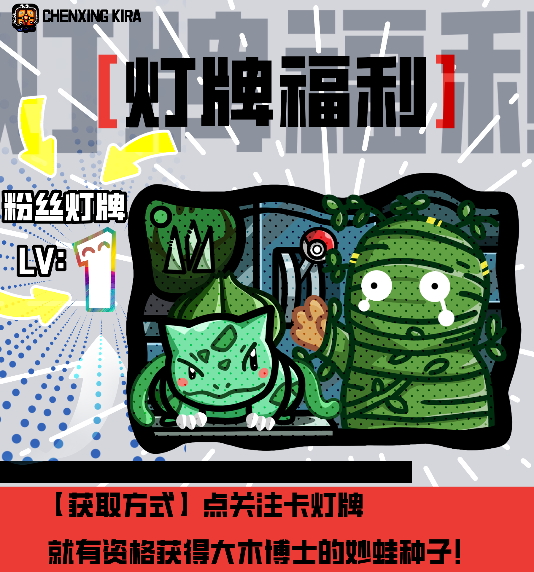 粉丝灯牌款！晨星Kira宝可梦冰箱贴！