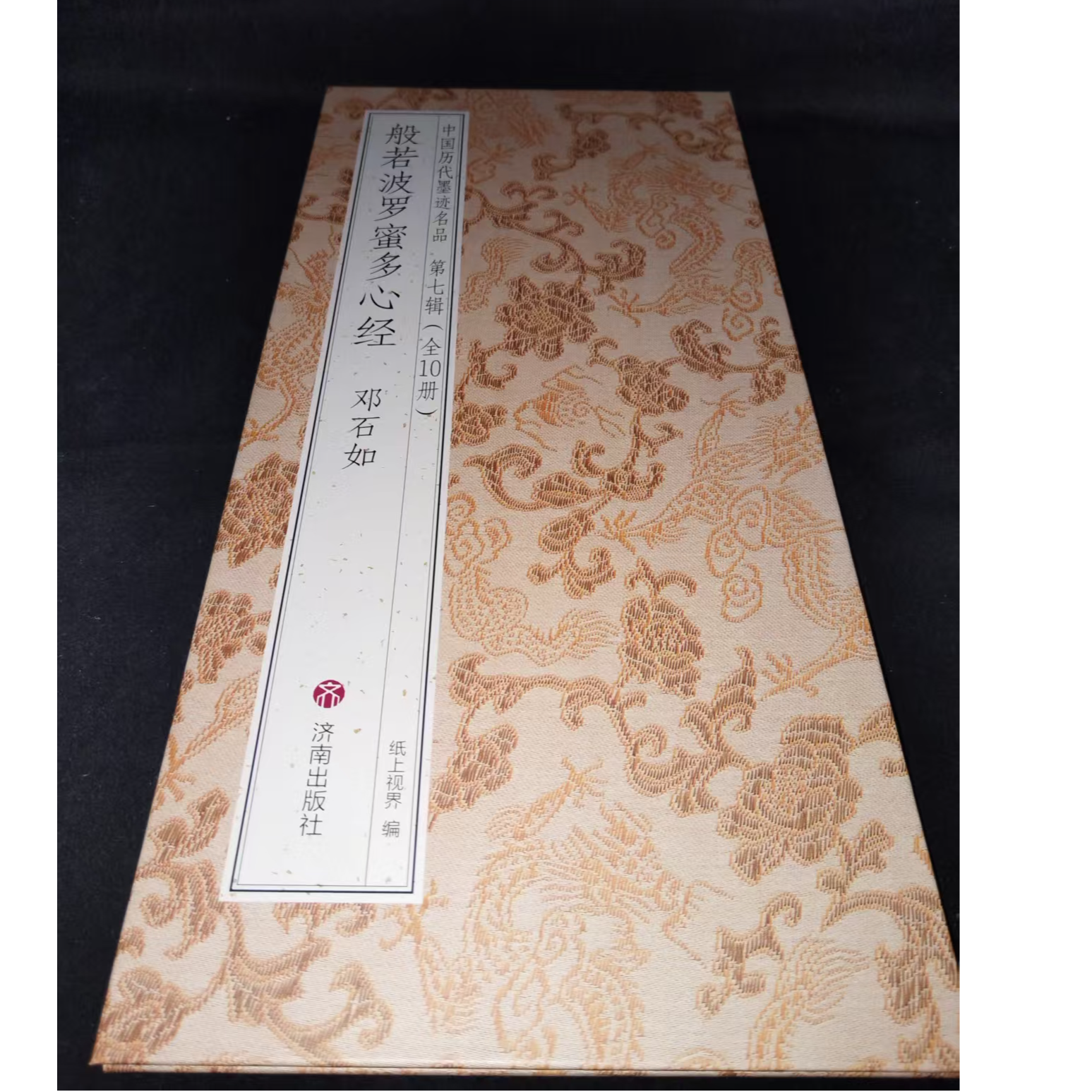 大尺寸折页360*.33邓石如心帖装饰字画