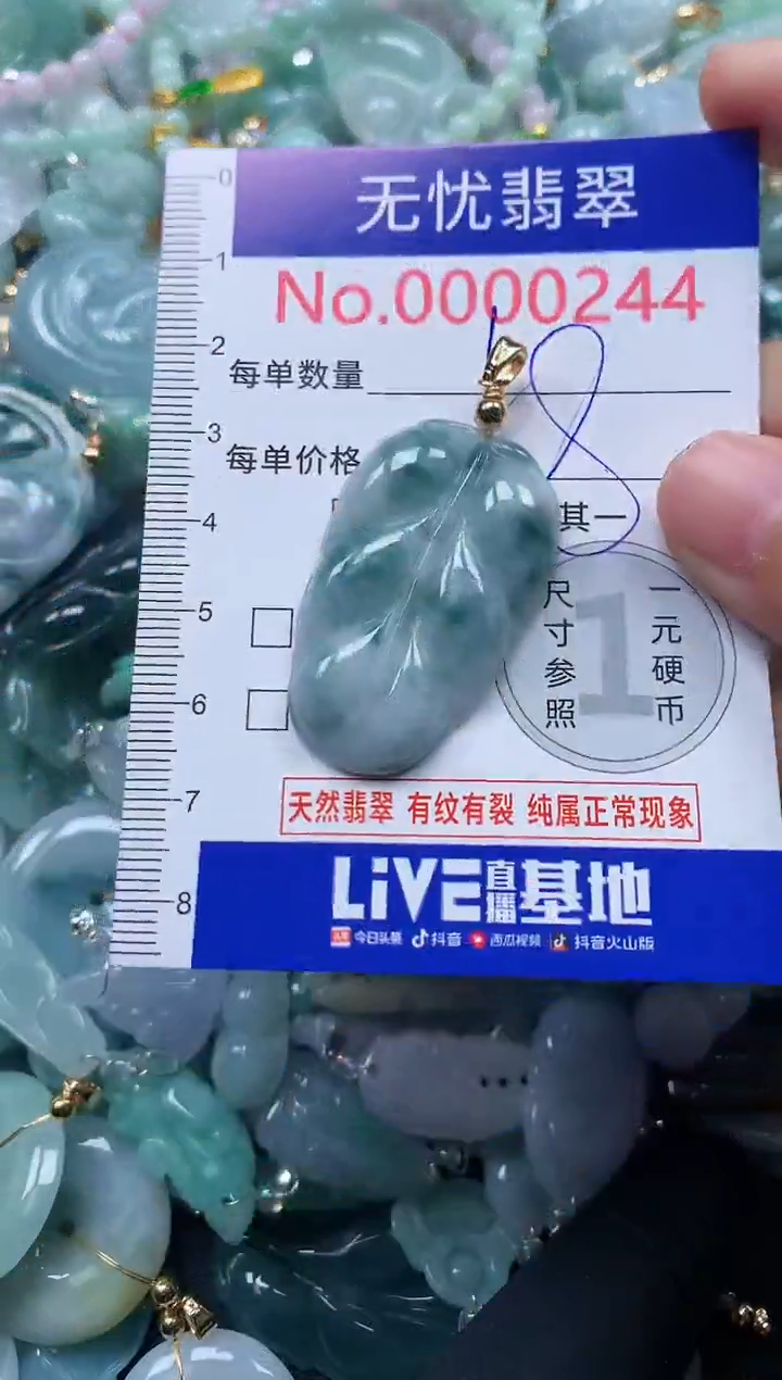 颈饰未镶嵌翡翠244