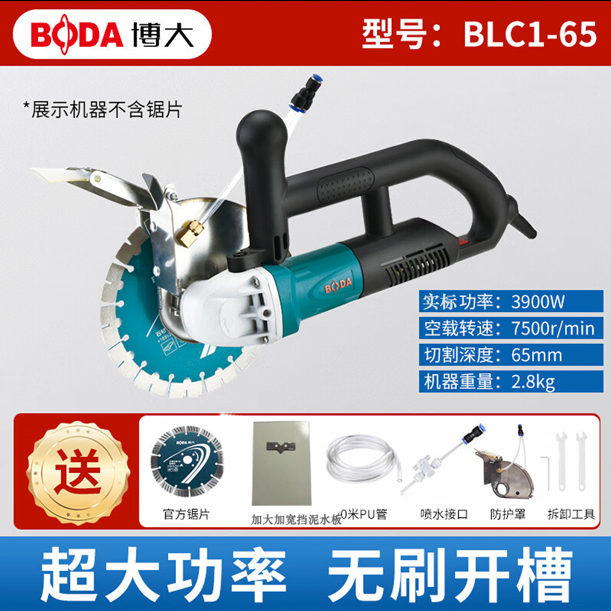 博大BLC1-65无刷195开槽机6.5公分水电无尘混凝土线槽切墙切墙机