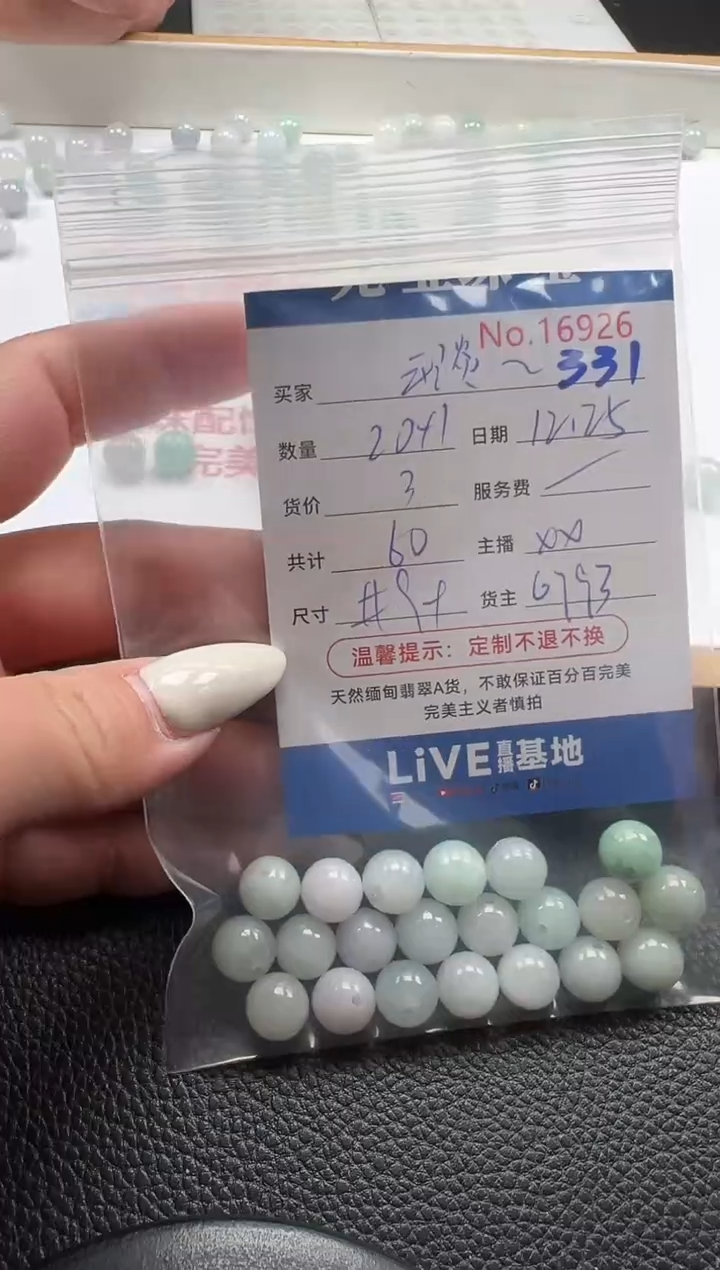 散珠翡翠云****想单：331