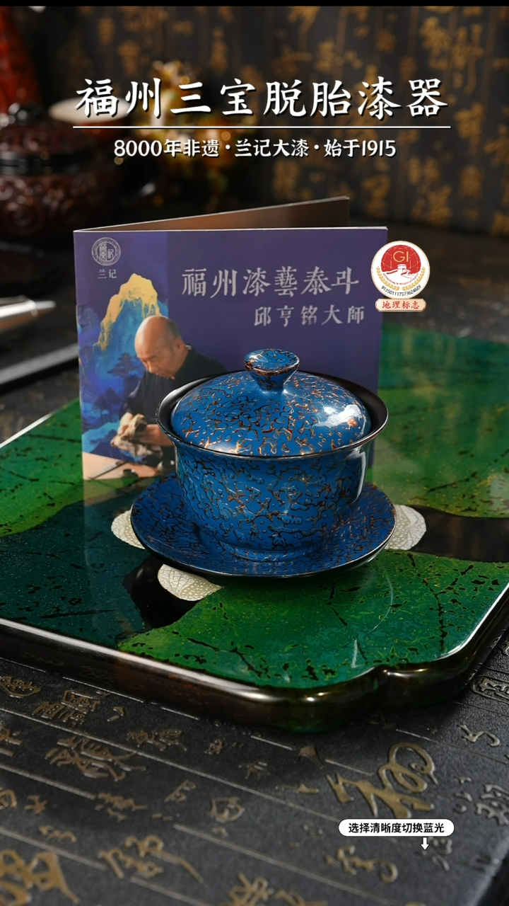 【闪购商品】大漆漆器 蓝金三才盖碗