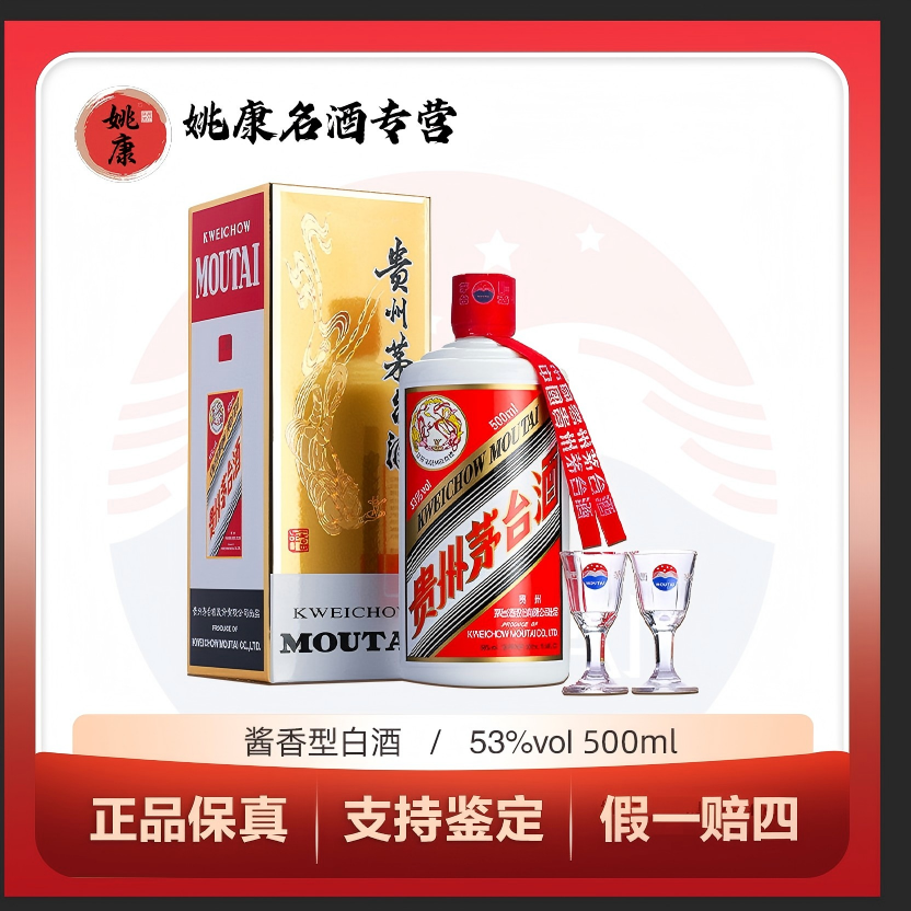 KWEICHOW MOUTAI/贵州茅台飞天茅台单瓶装53%Vol500ml