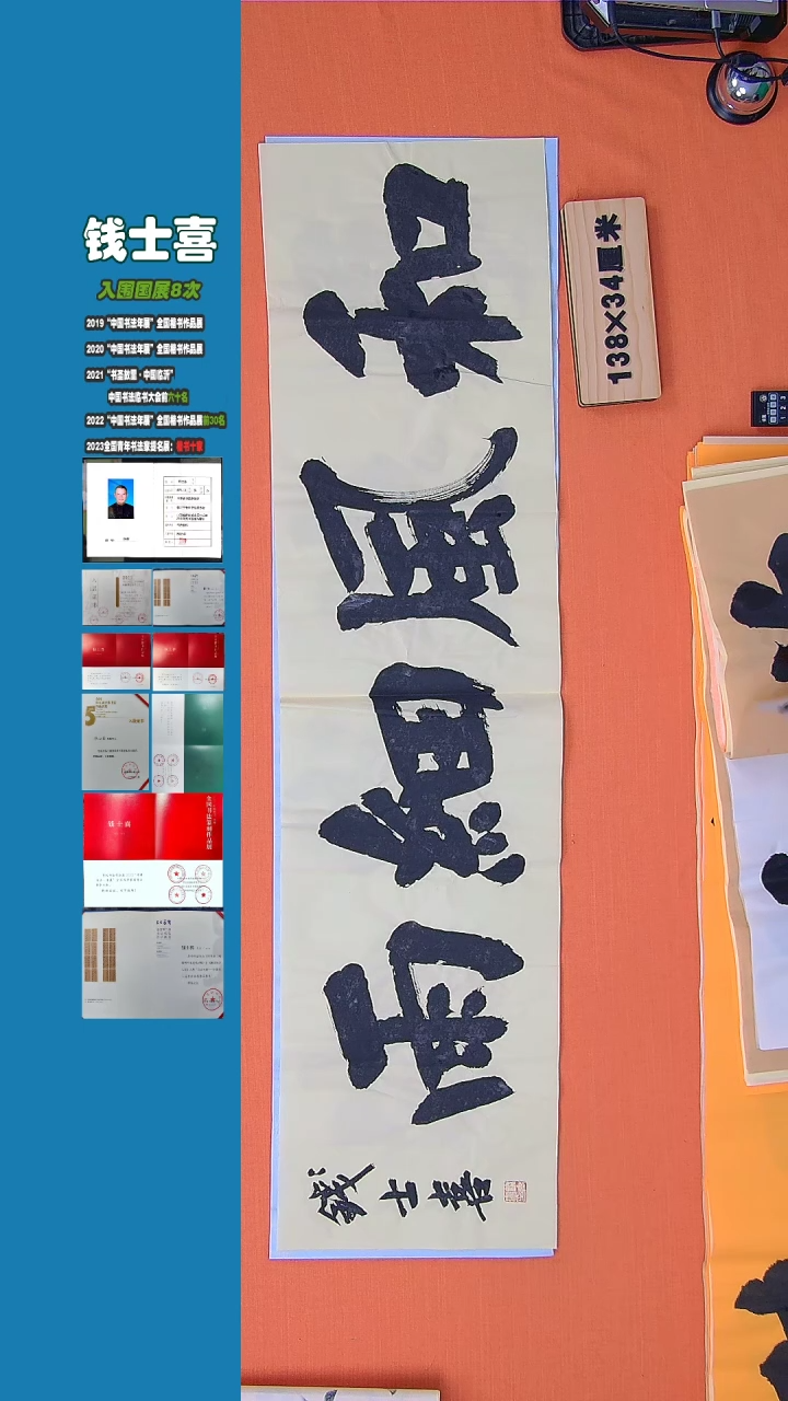 【闪购商品】书法钱士喜老师纯手写书法精品138*34
