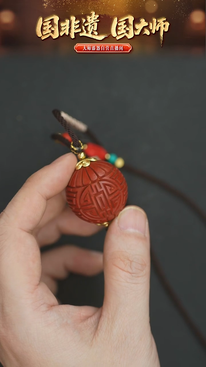 暗*非遗技艺 雕漆米寿珠吊坠