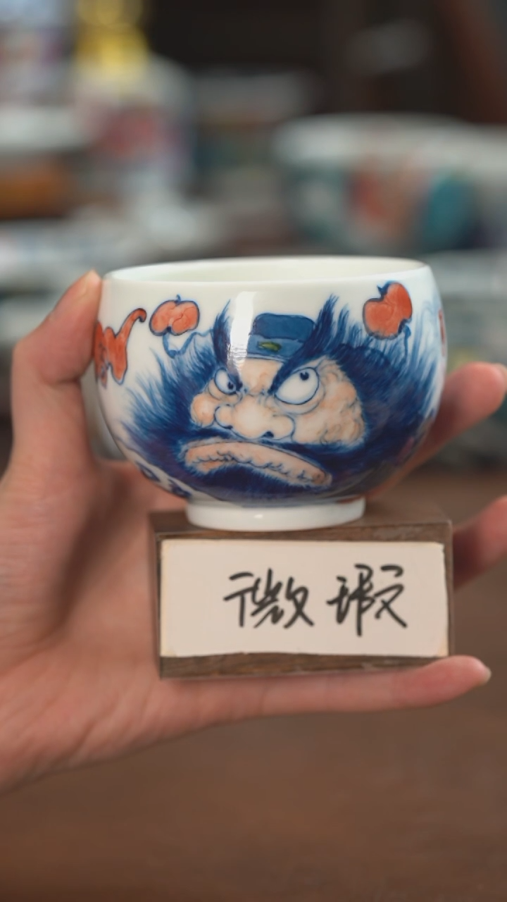 【闪购商品】昨明  微瑕 老师作品 钟馗杯