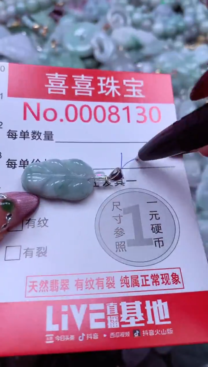 颈饰未镶嵌翡翠8130