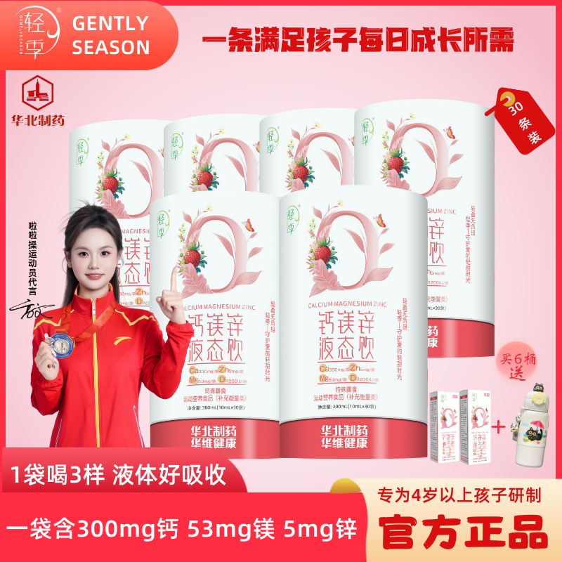 轻季6桶钙镁锌D3液态饮一次喝四样双重有机钙7重营养官方正品保证
