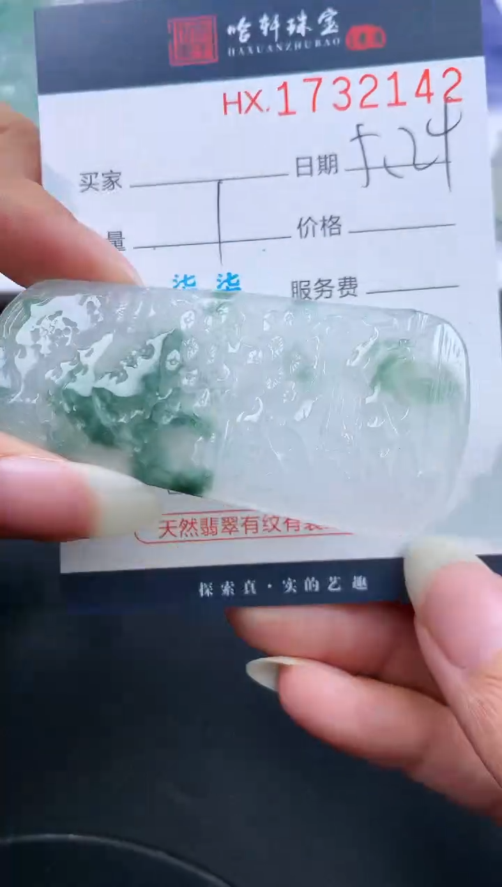翡翠挂件未镶嵌哈轩 山水牌1