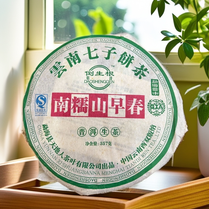 【福利1610号】2007年天地人品牌南糯山早春茶357g（生）