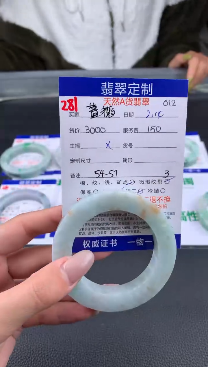 【闪购商品】定制翡翠未镶嵌281#手镯定制链接