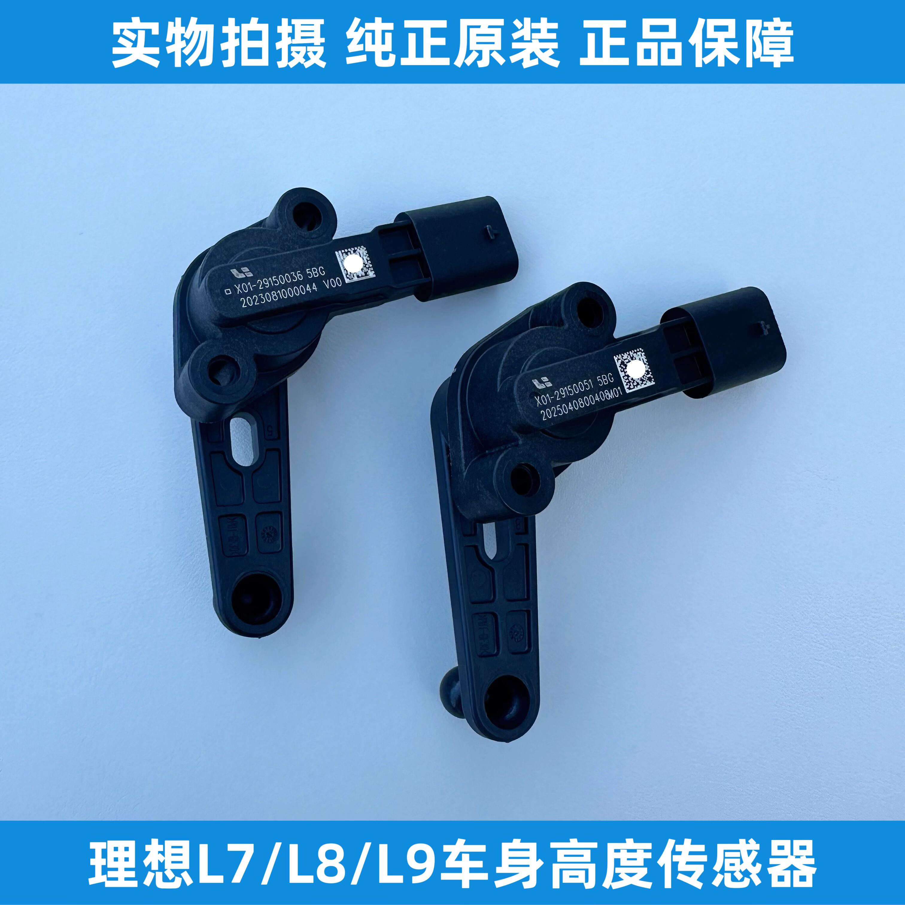 适用理想L7 L8 L9车身高度传感器车身传感器L8水平位置感应器原装