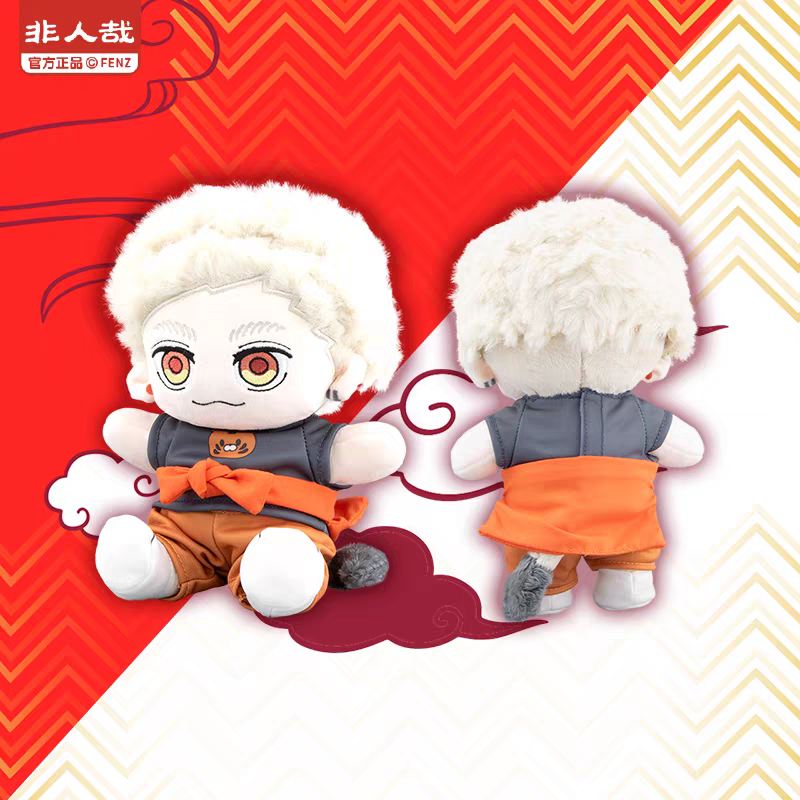非人哉-有骨棉花娃娃20cm官方周边