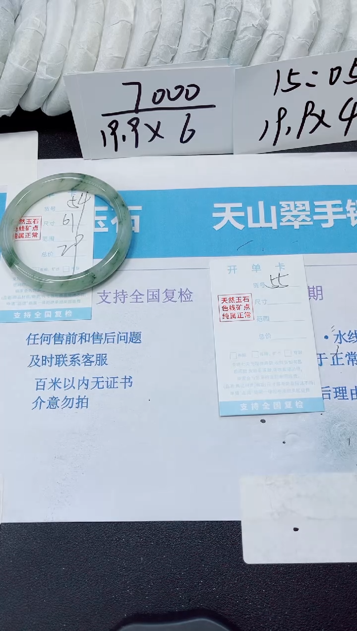 石英质玉手镯未镶嵌54/61