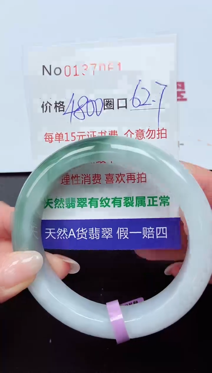 【闪购商品】翡翠手镯未镶嵌  0137061
