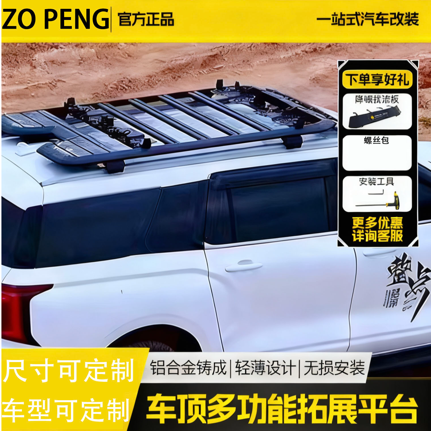 多车型通用车顶平台不覆盖天窗带扰流板车顶拓展装备车顶架