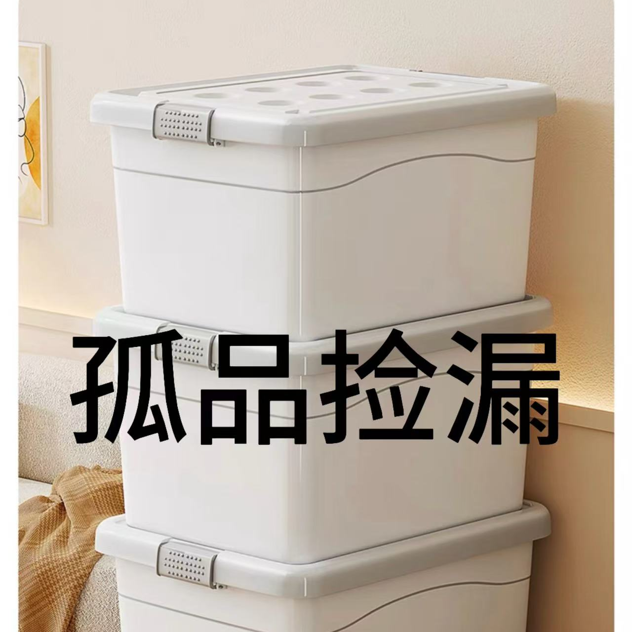 M货号 家用收纳箱收纳盒处理尾货 有微瑕 介意勿拍