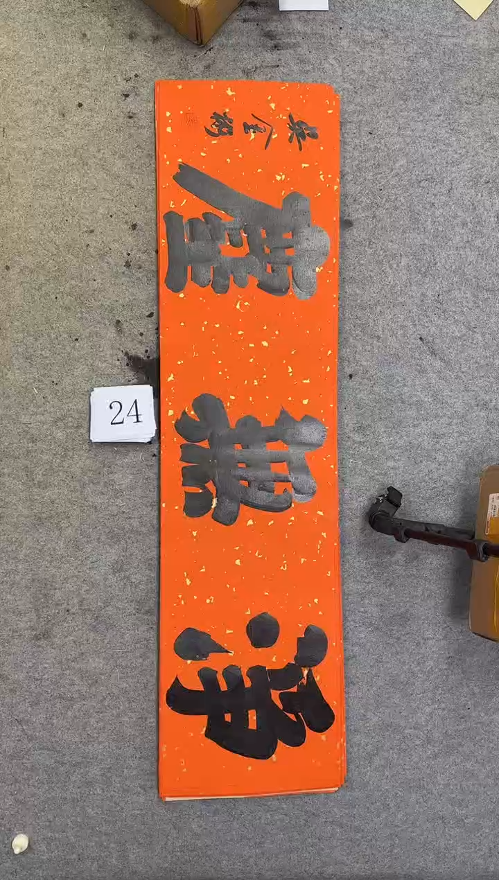 书法24吴金彬书法作品