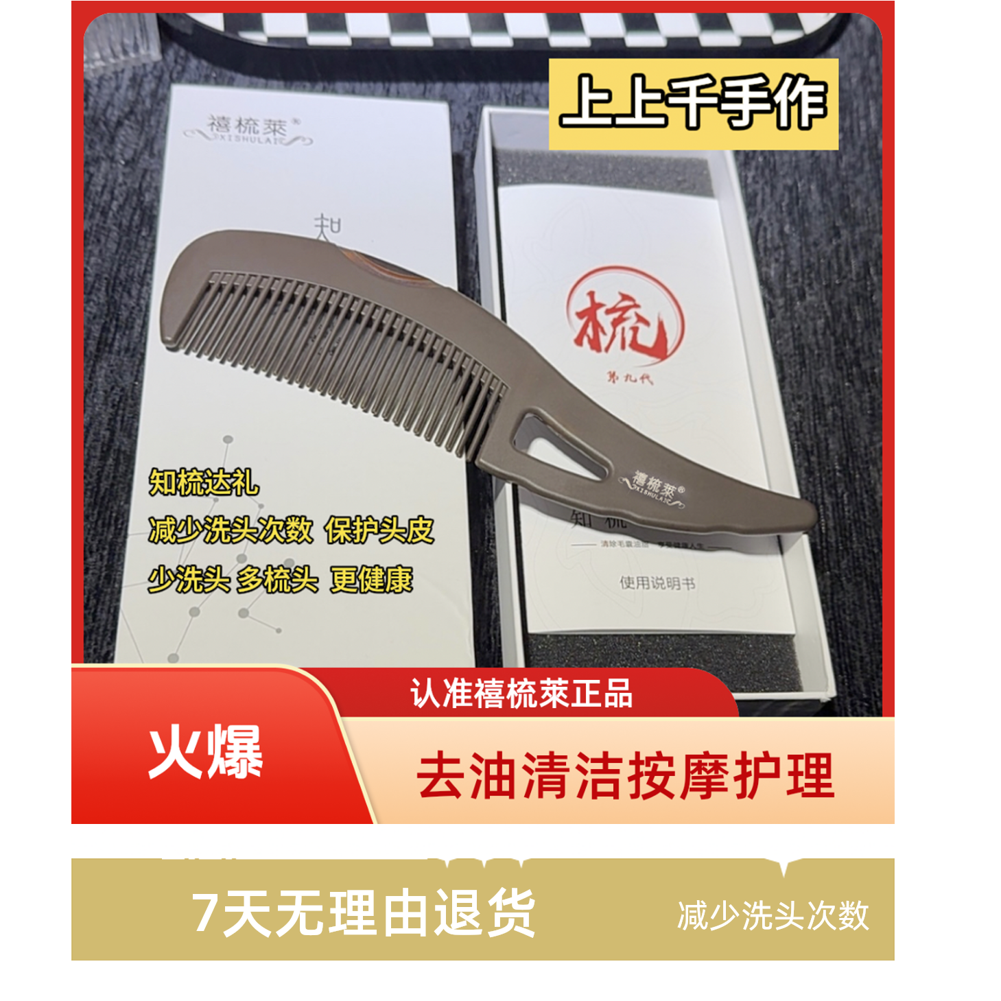 禧梳萊去油头梳子头皮护理清洁去屑控油蓬松高颅顶按摩梳焗油梳子