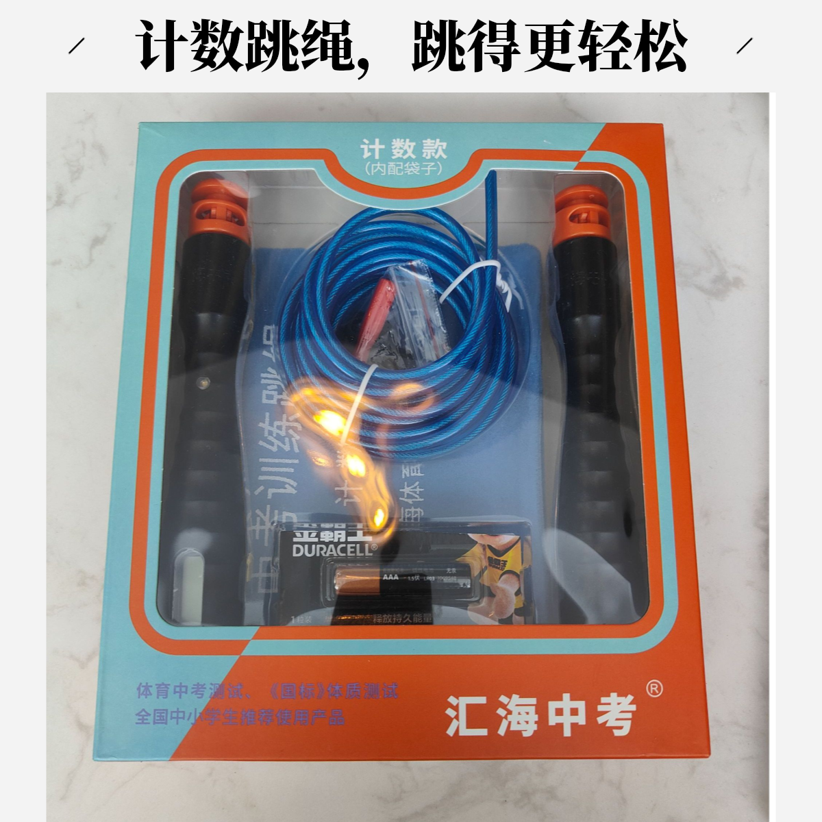 跳绳（计数款） 汇海中考 学生必备   体育考试  中考专用