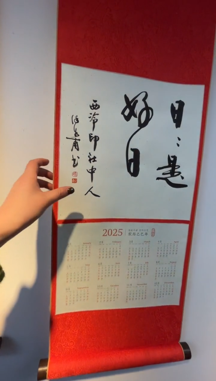 【闪购商品】书法书法社员日历卷轴0144937 一个