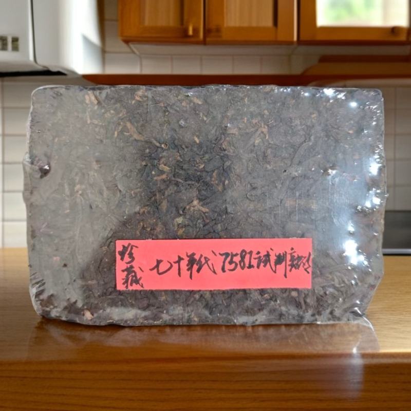 七十年代7581试制砖250克熟茶