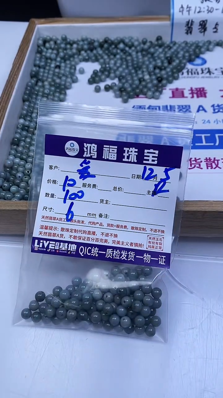 未镶嵌翡翠手饰爱*风危蓝翡翠 散珠6mm