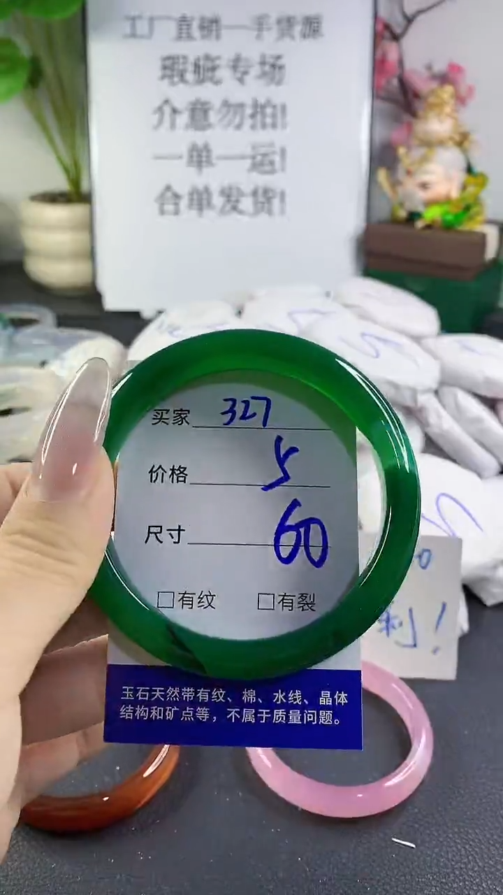 手镯玛瑙/玉髓未镶嵌327