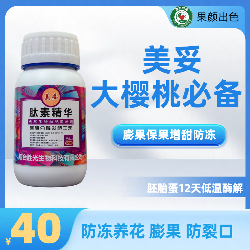 小美妥 大樱桃膨果、防裂口必备