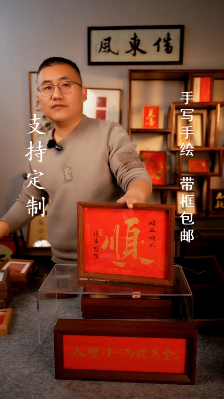 【闪购商品】书法顺10寸手写复合木