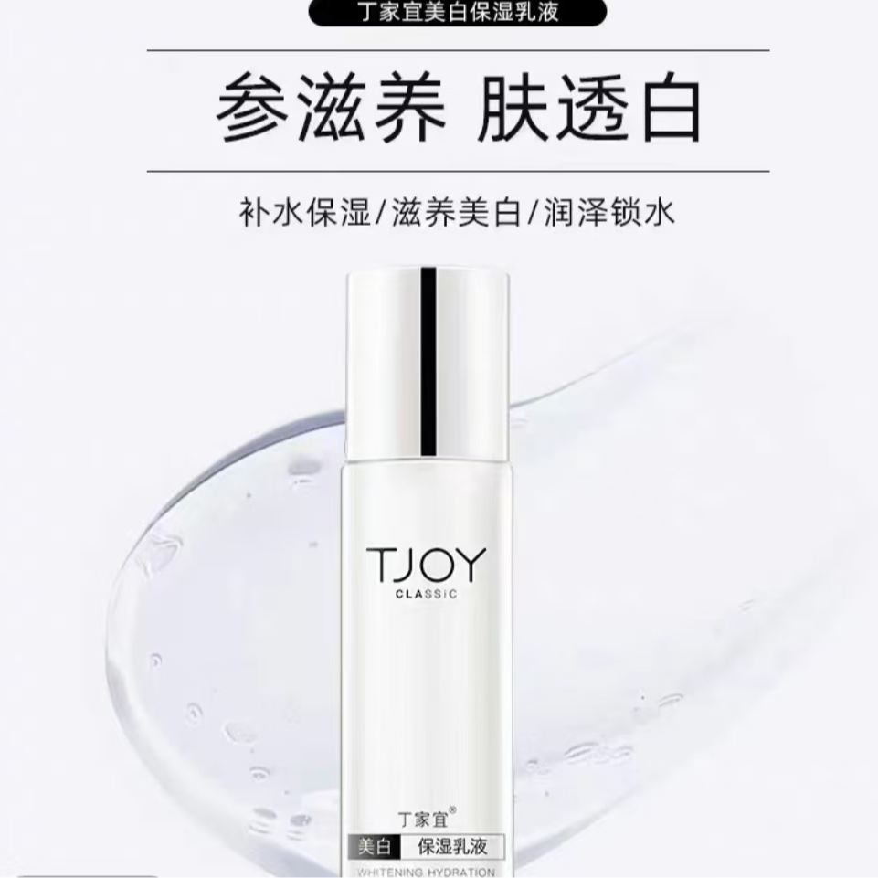 丁家宜美白保湿乳液100g